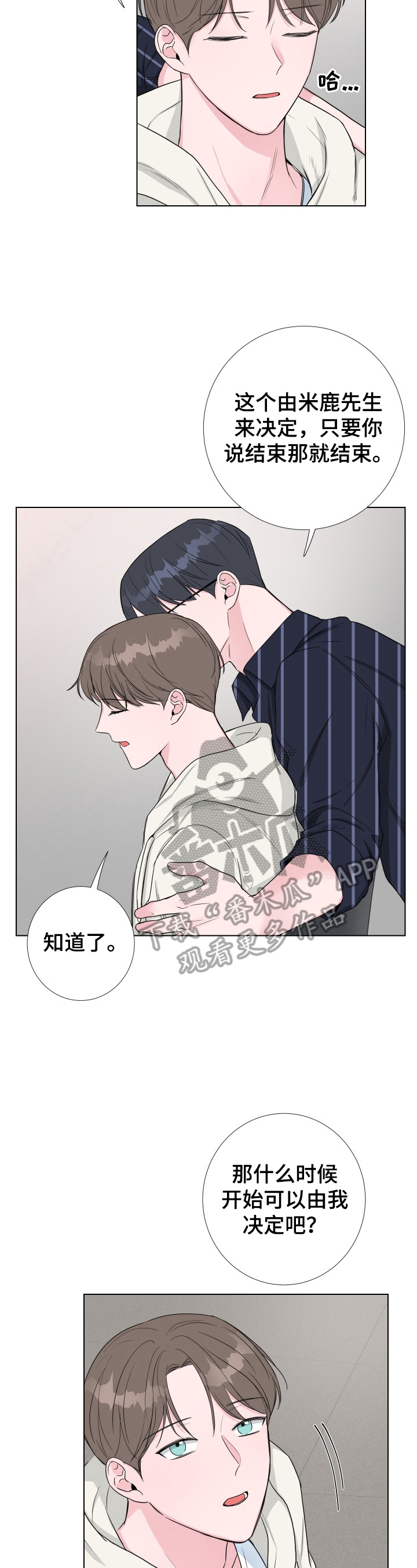 爱与激情之间漫画,第20章：注意力不集中2图