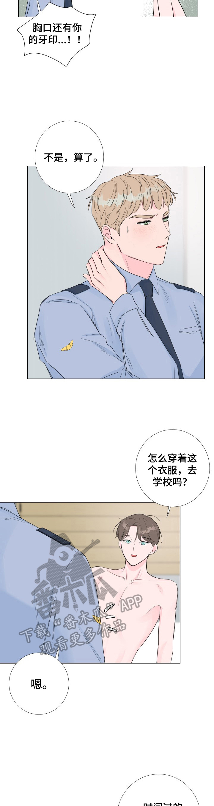 爱与激情之间漫画,第14章：不是好人2图