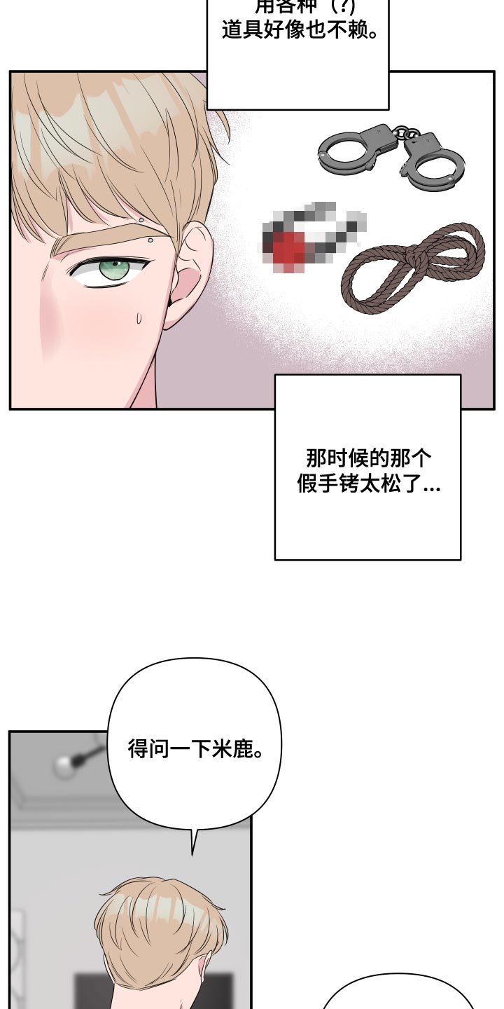 爱与激情之间漫画,第88章：【第二季】吵架2图