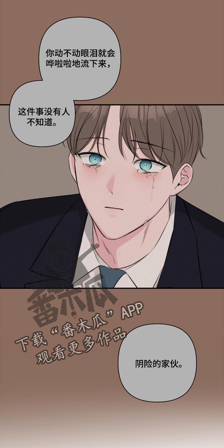 爱与激情之间漫画,第75章：【第二季】质疑你的眼泪的人1图