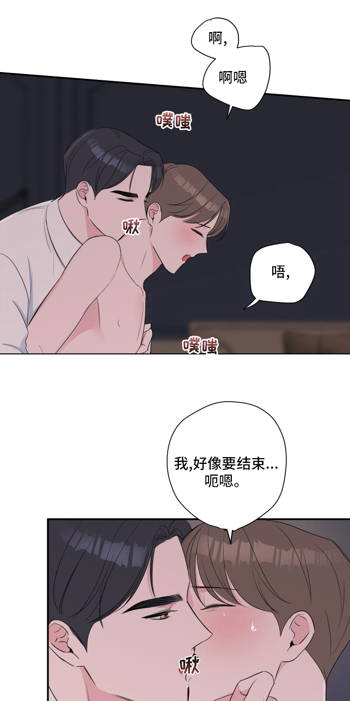 爱与激情之间漫画,第51章：【第二季】哥1图