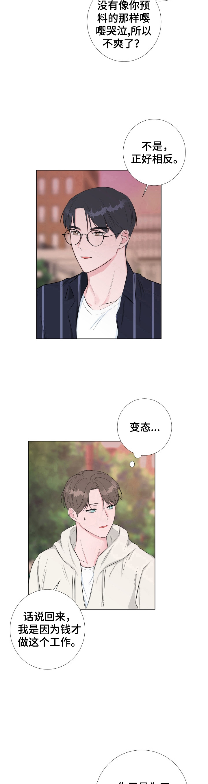 爱与激情之间漫画,第21章：疑问2图