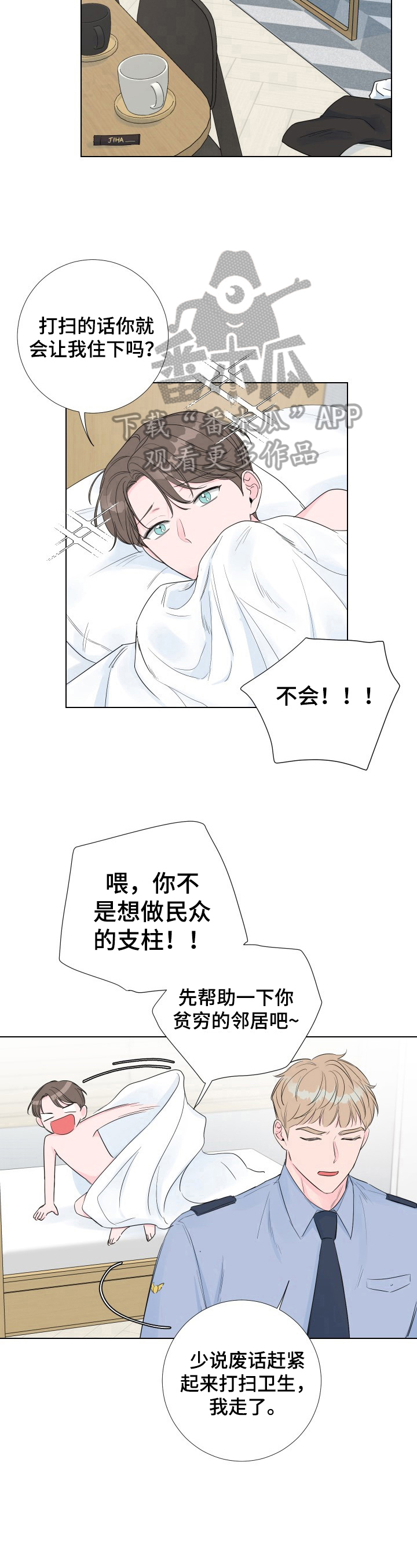 爱与激情之间漫画,第14章：不是好人2图