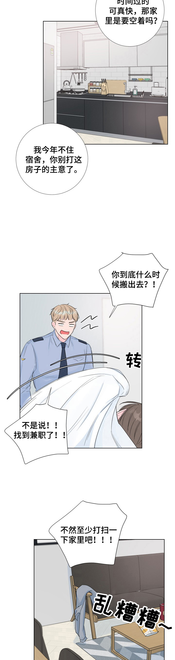 爱与激情之间漫画,第14章：不是好人1图