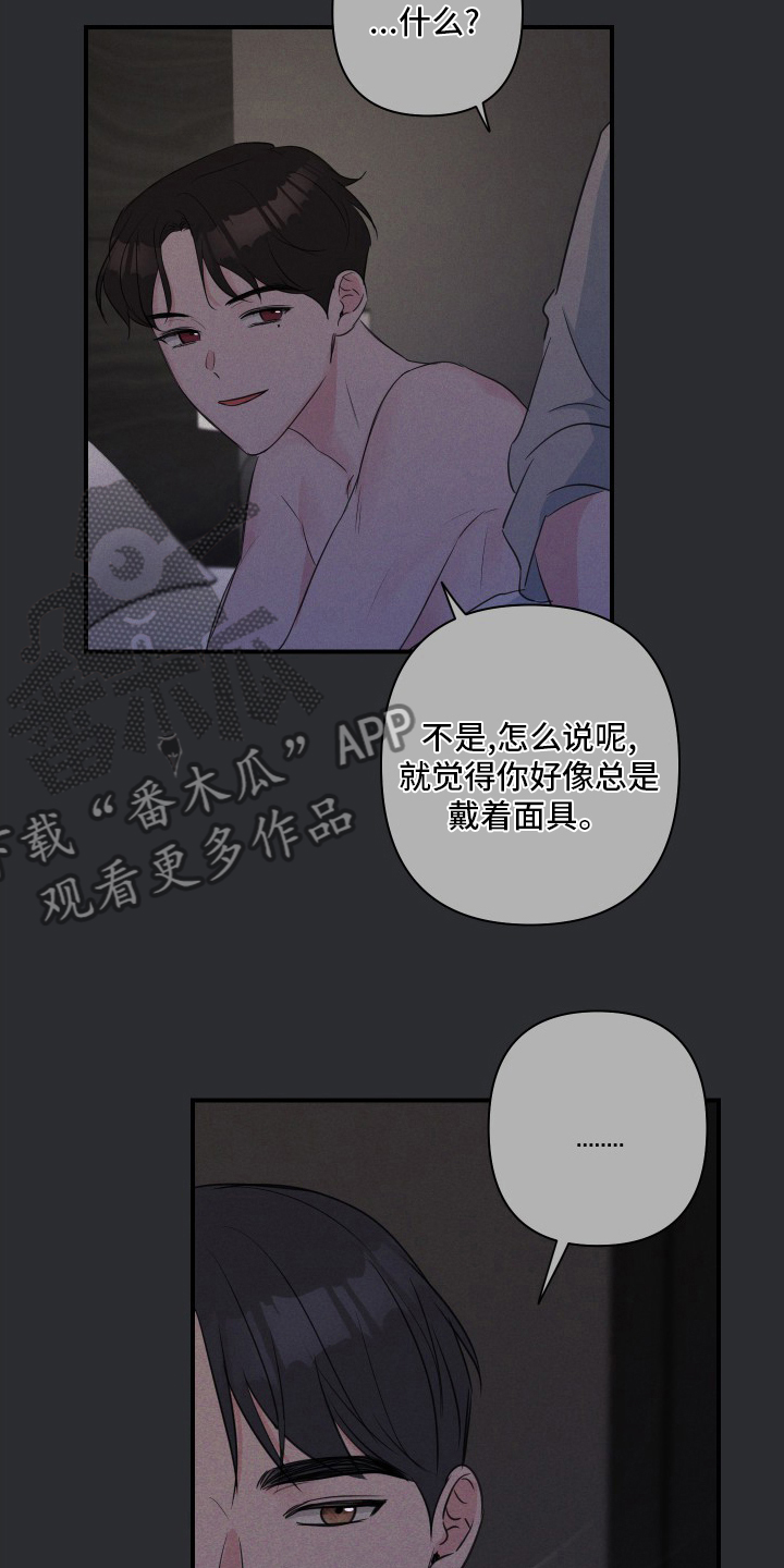 爱与激情之间漫画,第49章：【第二季】兼职1图