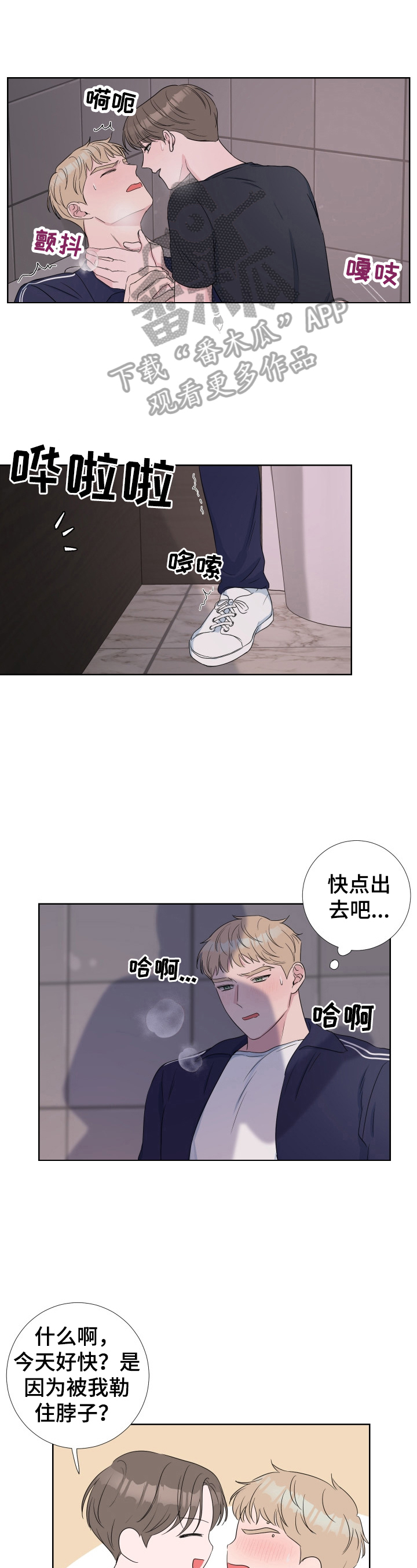 爱与激情之间漫画,第26章：继续1图