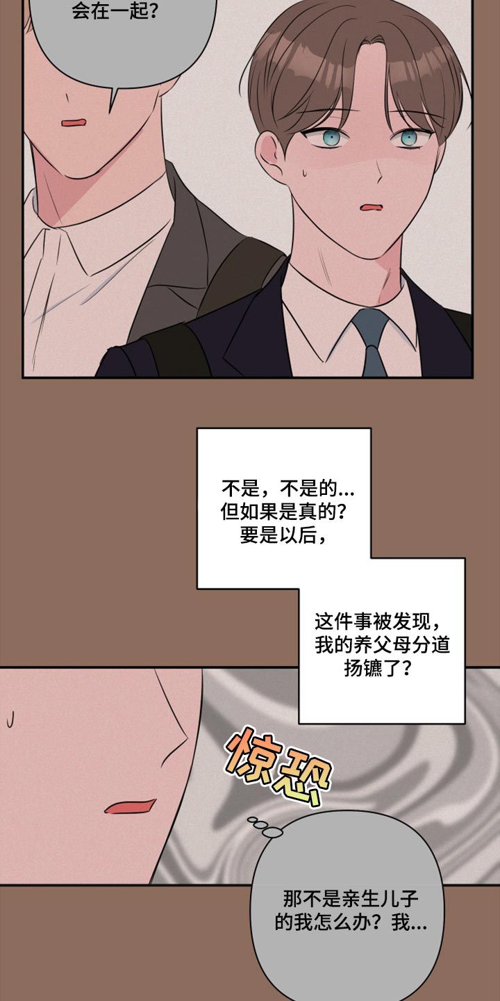 爱与激情之间漫画,第70章：【第二季】不要告诉任何人2图