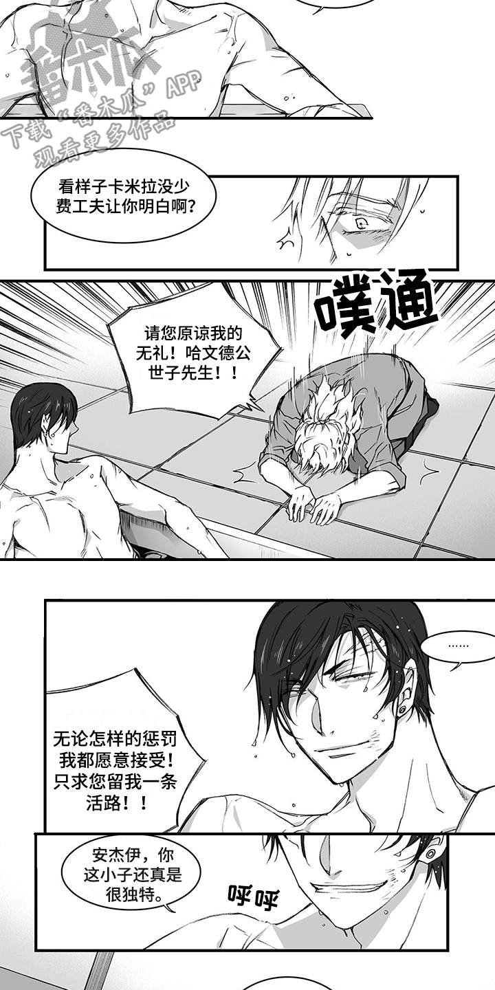 落魄王子漫画,第5章：道歉2图