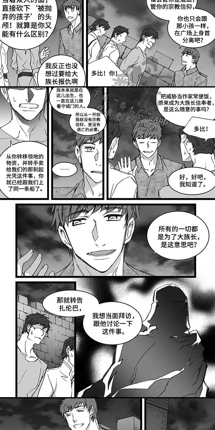 落魄王子漫画,第24章：纠结2图