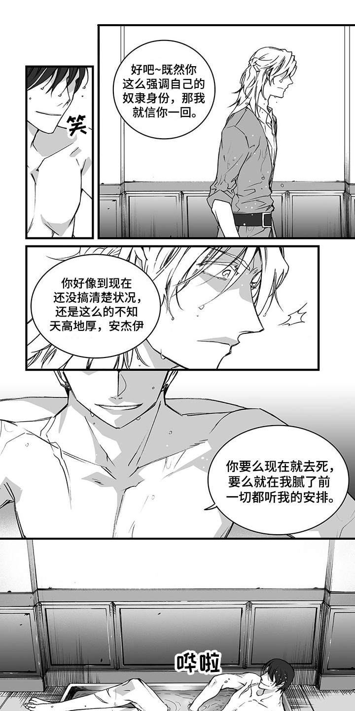 落魄王子漫画,第6章：认命1图