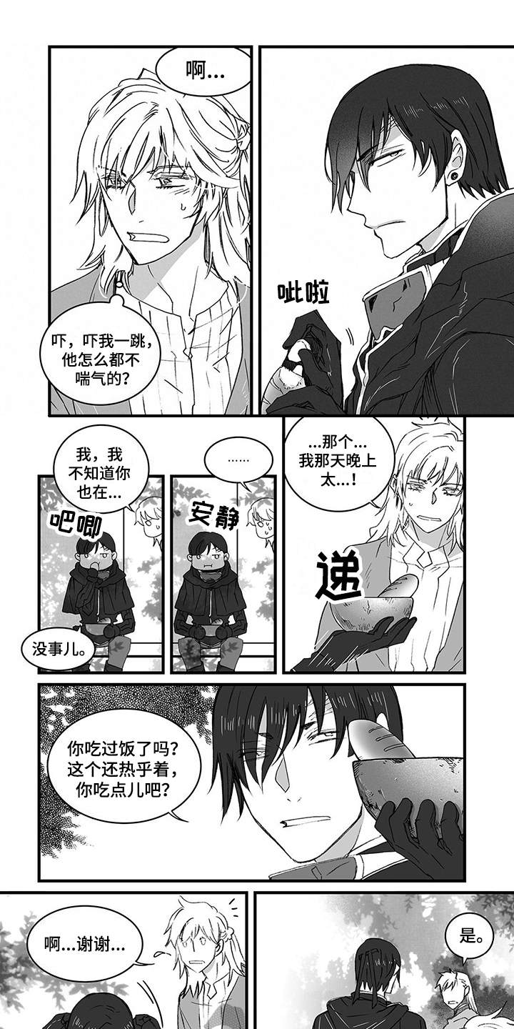 落魄王子漫画,第15章：侦察1图