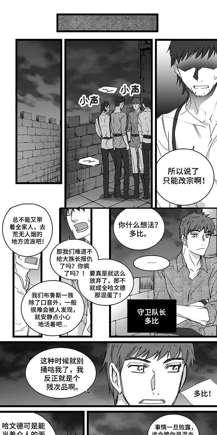 落魄王子漫画,第24章：纠结1图