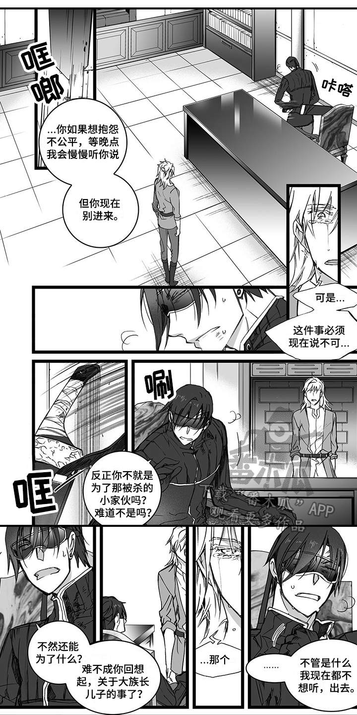 落魄王子漫画,第19章：请求1图