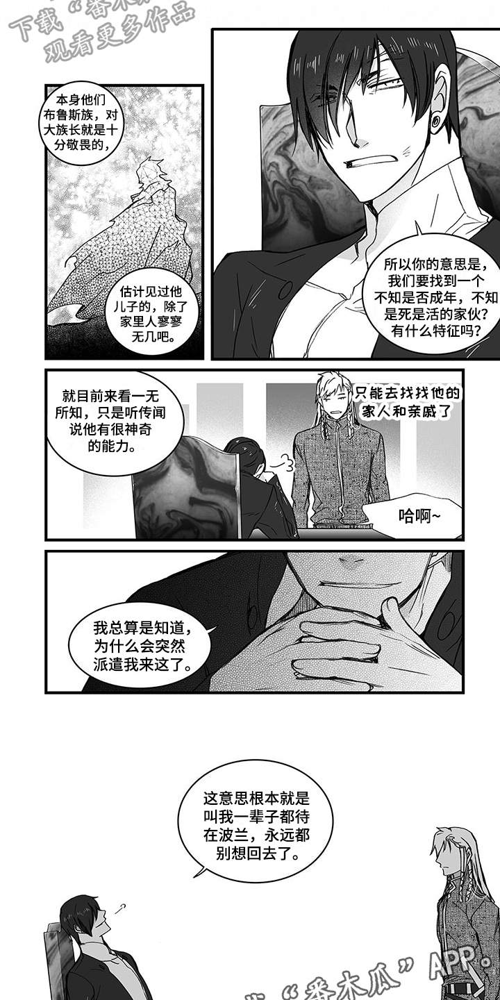 落魄王子漫画,第11章：上药2图