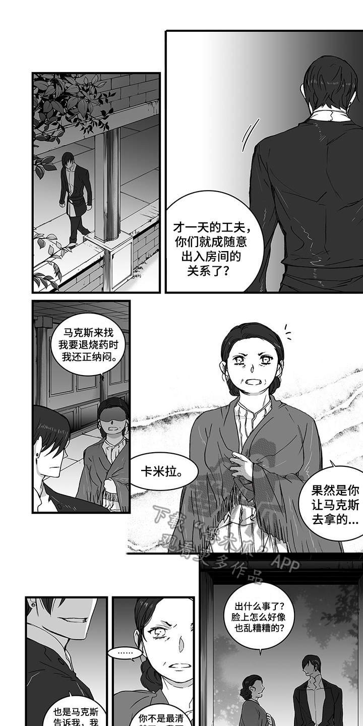 落魄王子漫画,第14章：变化1图