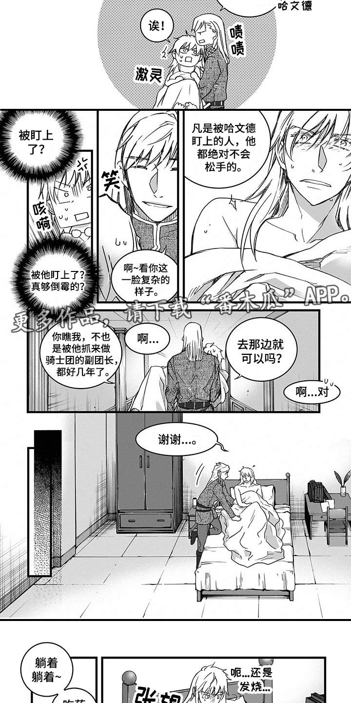 落魄王子漫画,第10章：发烧1图