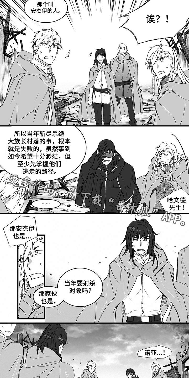 落魄王子漫画,第15章：侦察2图