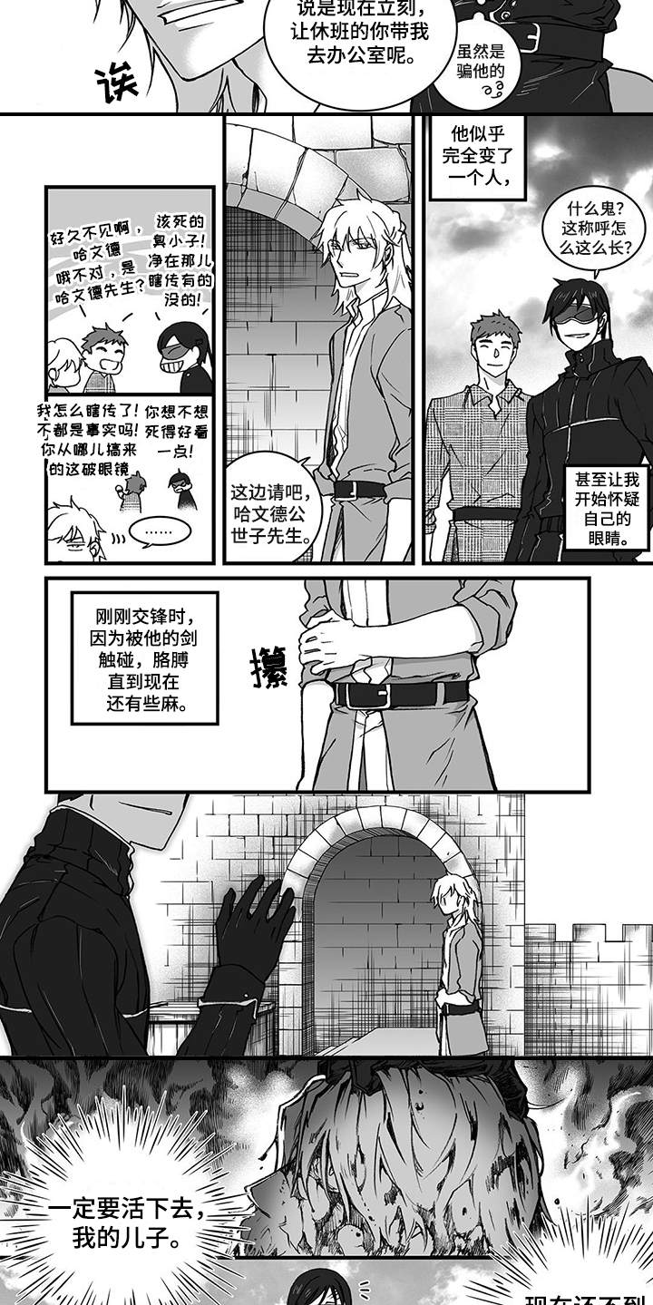 落魄王子漫画,第3章：隐忍2图