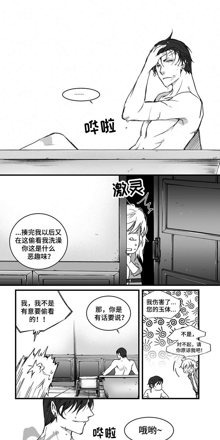 落魄王子漫画,第5章：道歉1图