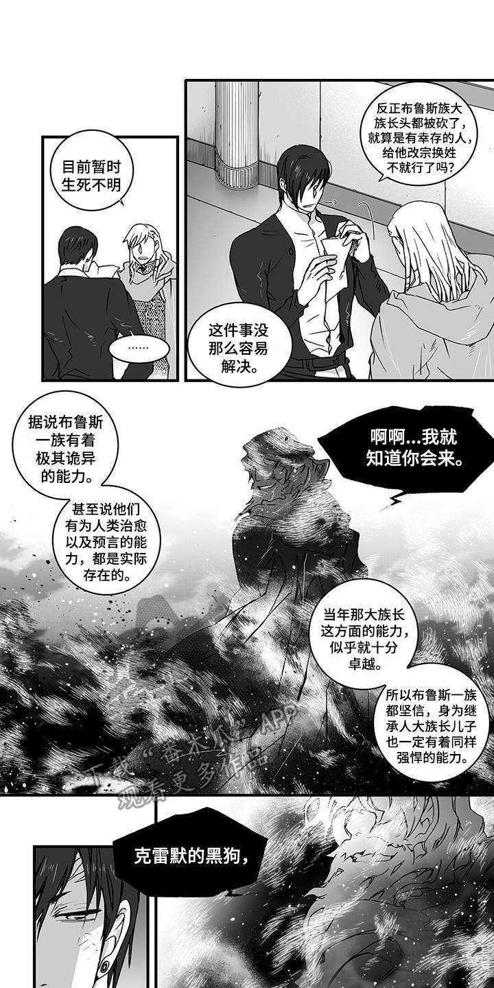 落魄王子漫画,第9章：踉跄1图