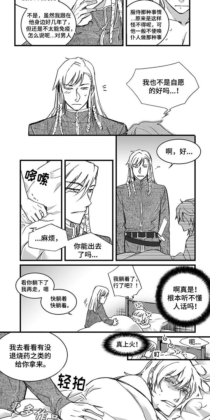 落魄王子漫画,第10章：发烧1图