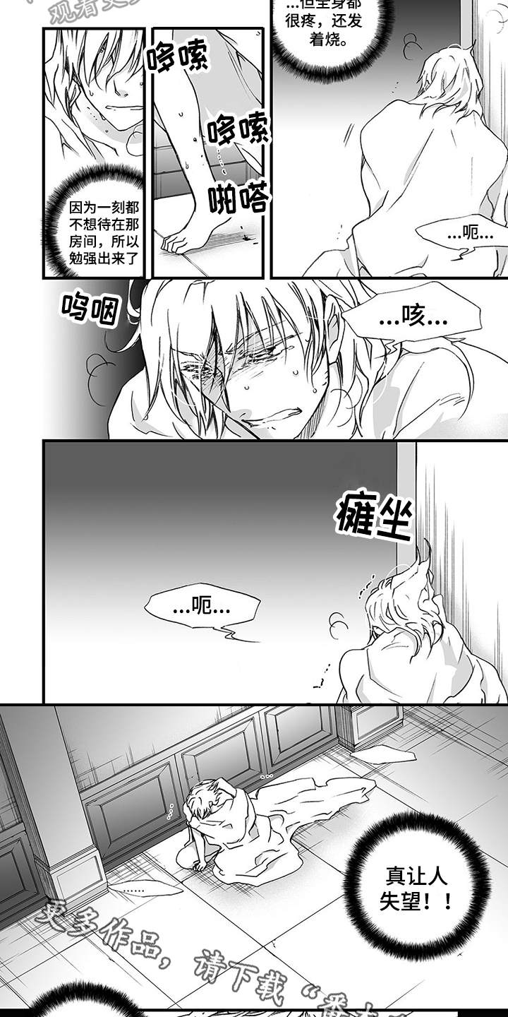 落魄王子漫画,第9章：踉跄2图