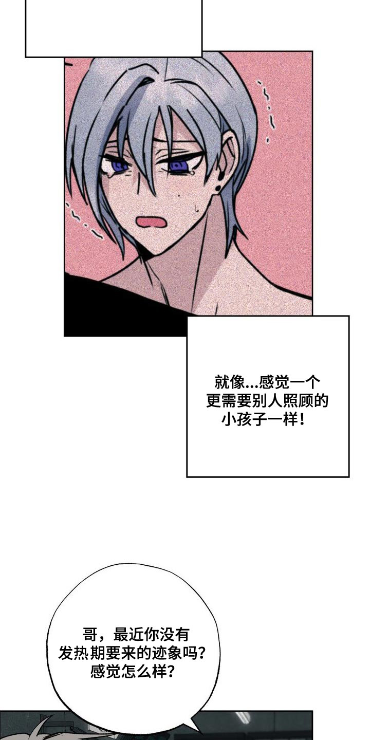 兽宠若惊漫画,第17章：护士2图