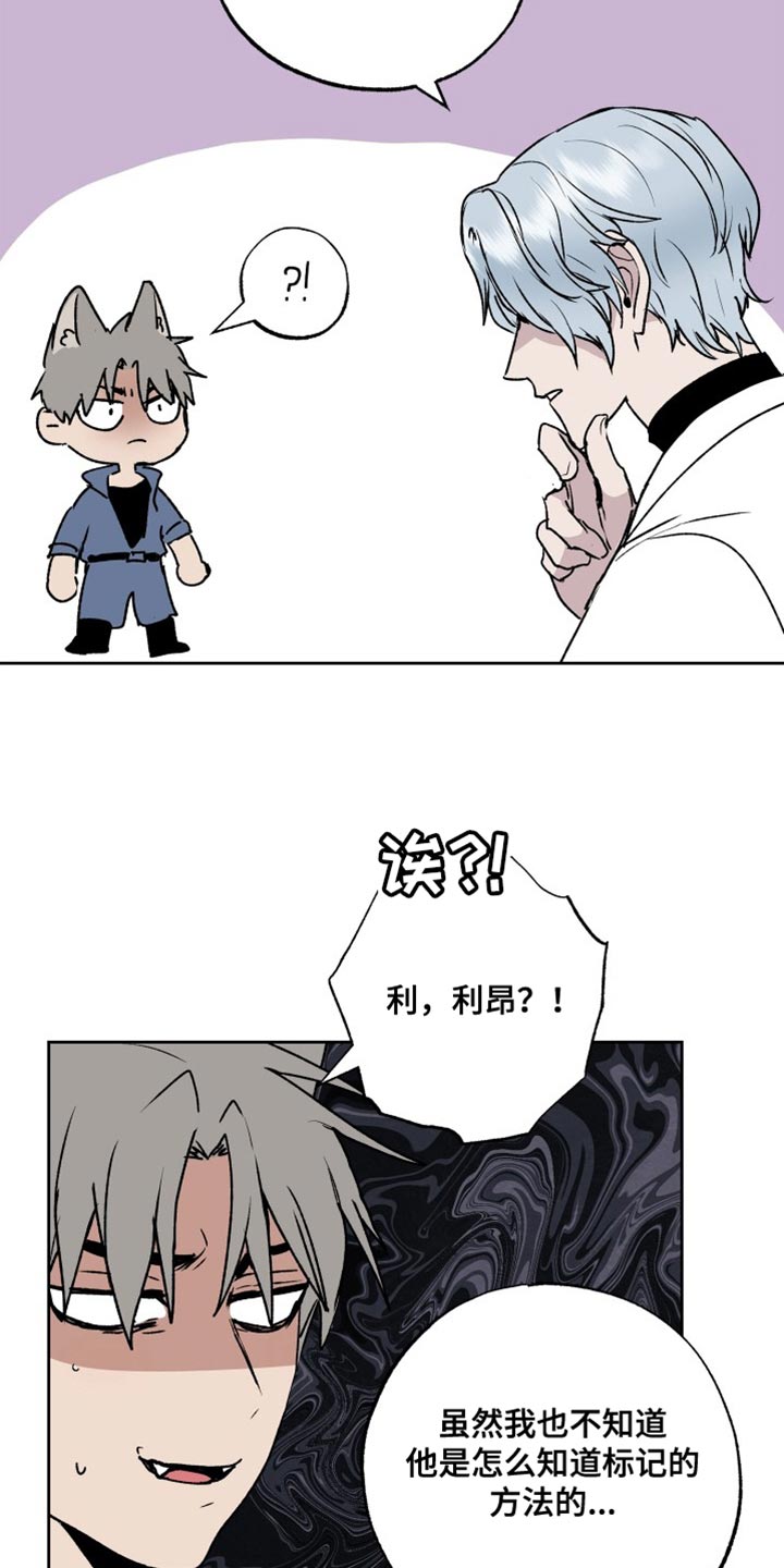 兽宠若惊漫画,第27章：晕倒2图