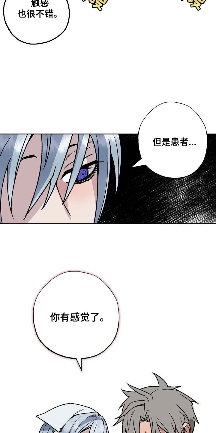 兽宠若惊漫画,第18章：触诊1图