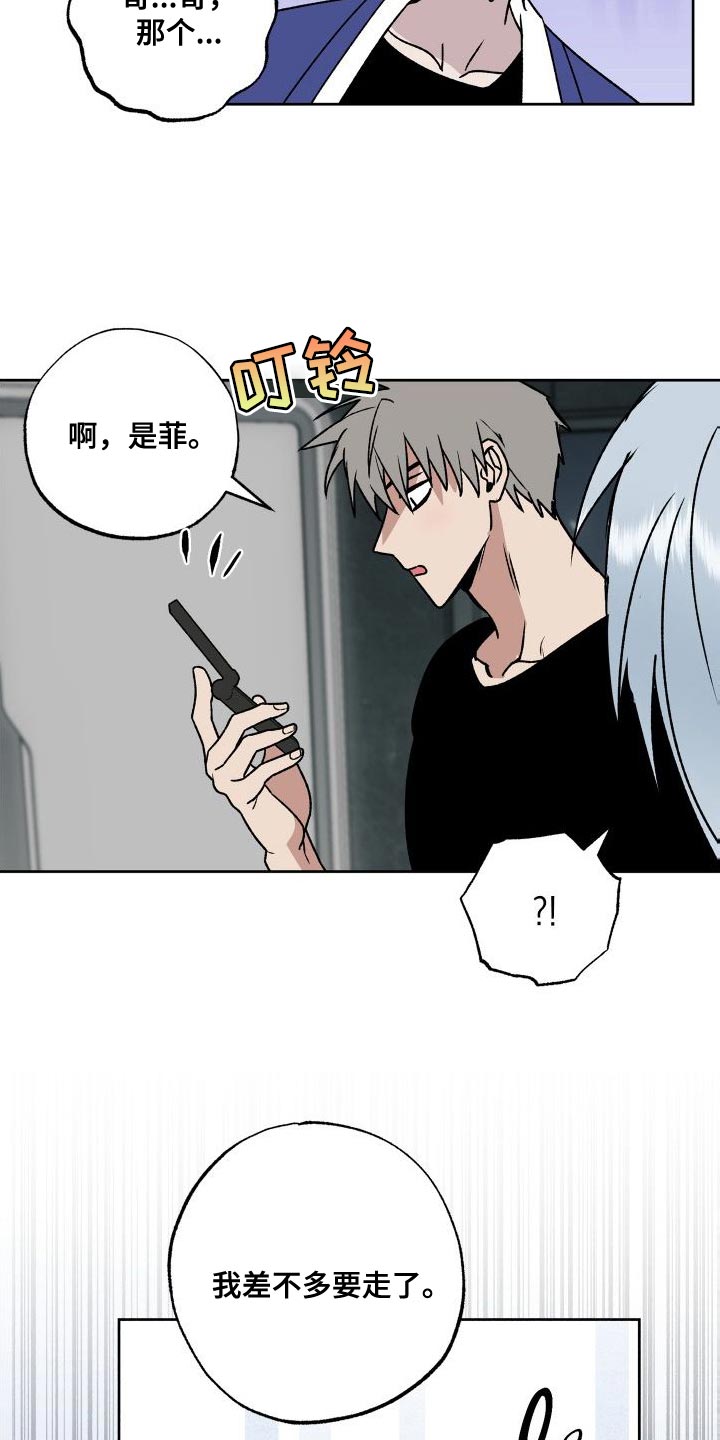 兽宠若惊漫画,第20章：你不要碰他！2图