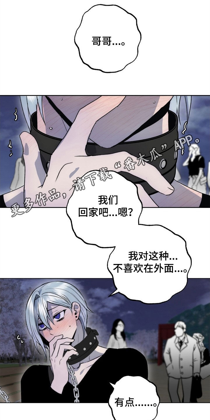 兽宠若惊漫画,第47章：致命缺陷1图