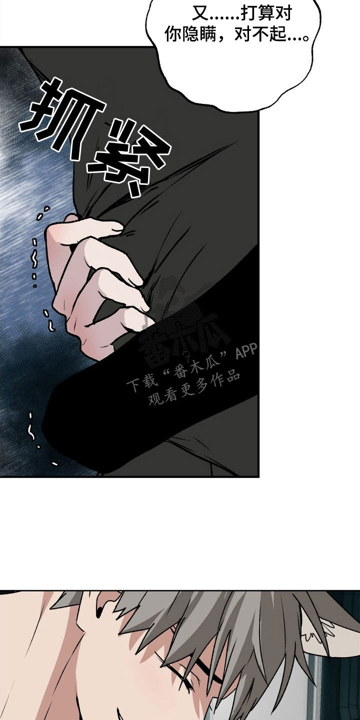 兽宠若惊漫画,第33章：求婚1图