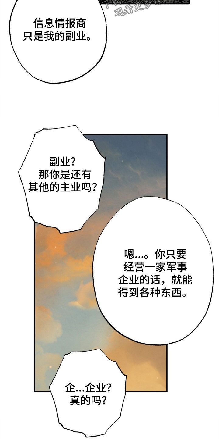 兽宠若惊漫画,第54章：【第二季】有钱人1图