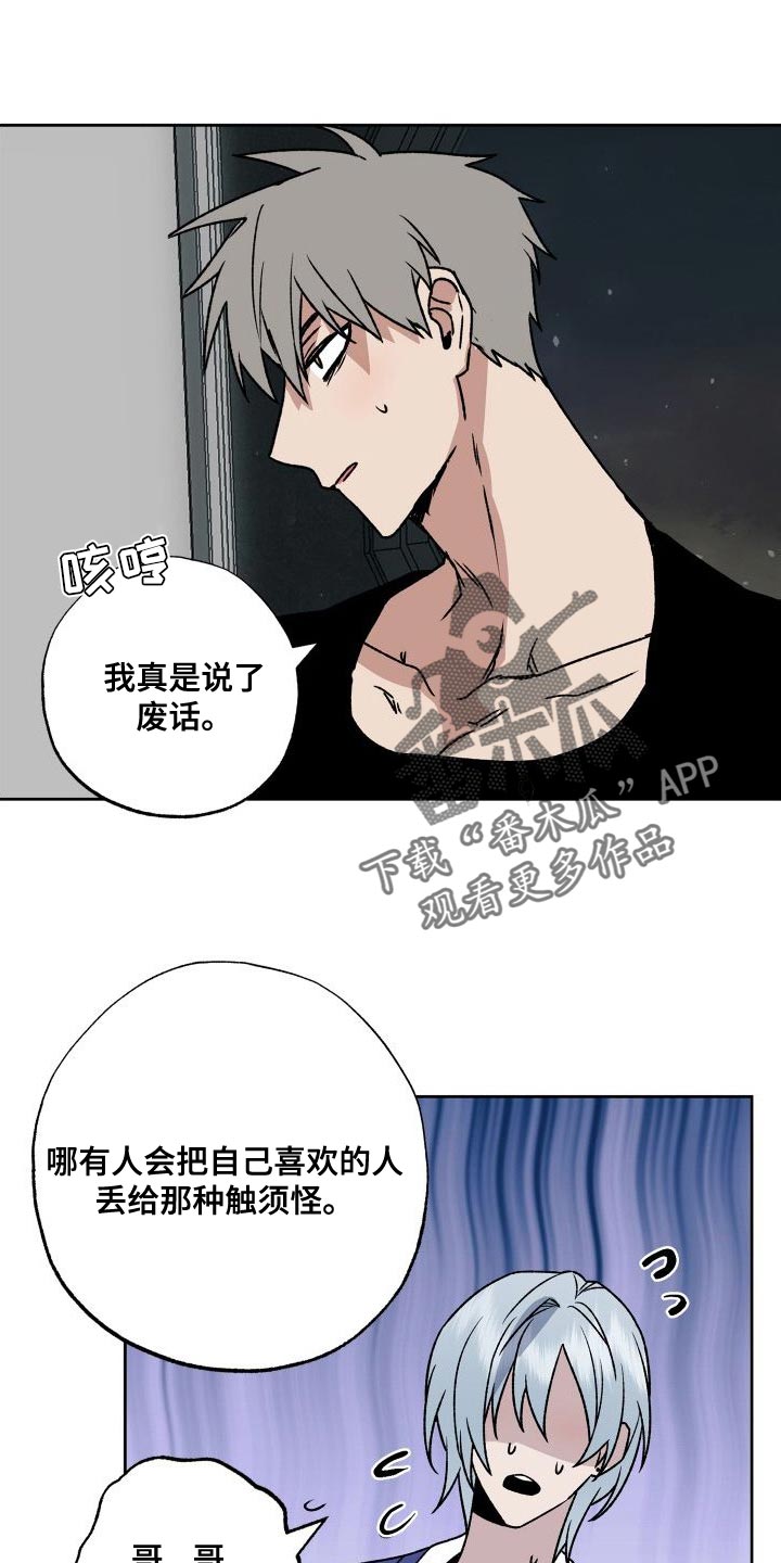 兽宠若惊漫画,第20章：你不要碰他！1图