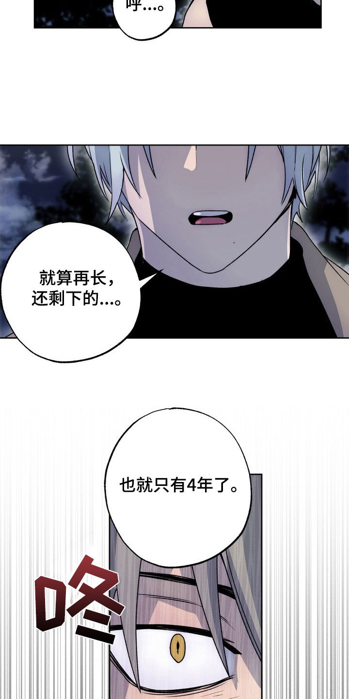 兽宠若惊漫画,第48章：4年2图