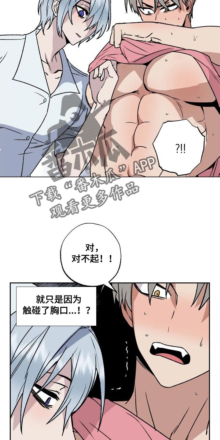 兽宠若惊漫画,第18章：触诊2图