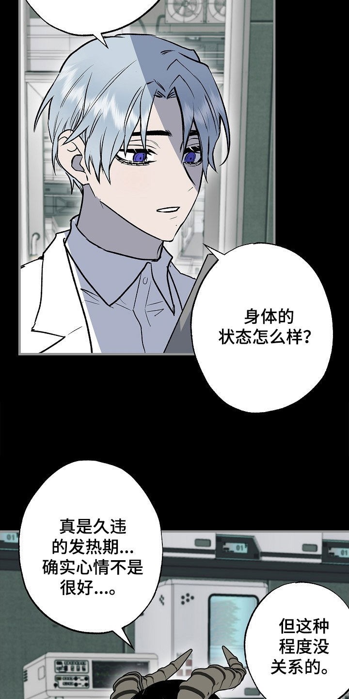 兽宠若惊漫画,第57章：【第二季】出院2图