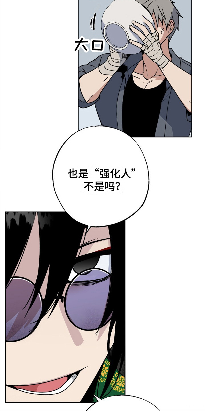 兽宠若惊漫画,第2章：委托2图