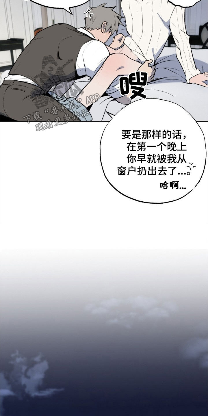 兽宠若惊漫画,第42章：让人害怕1图