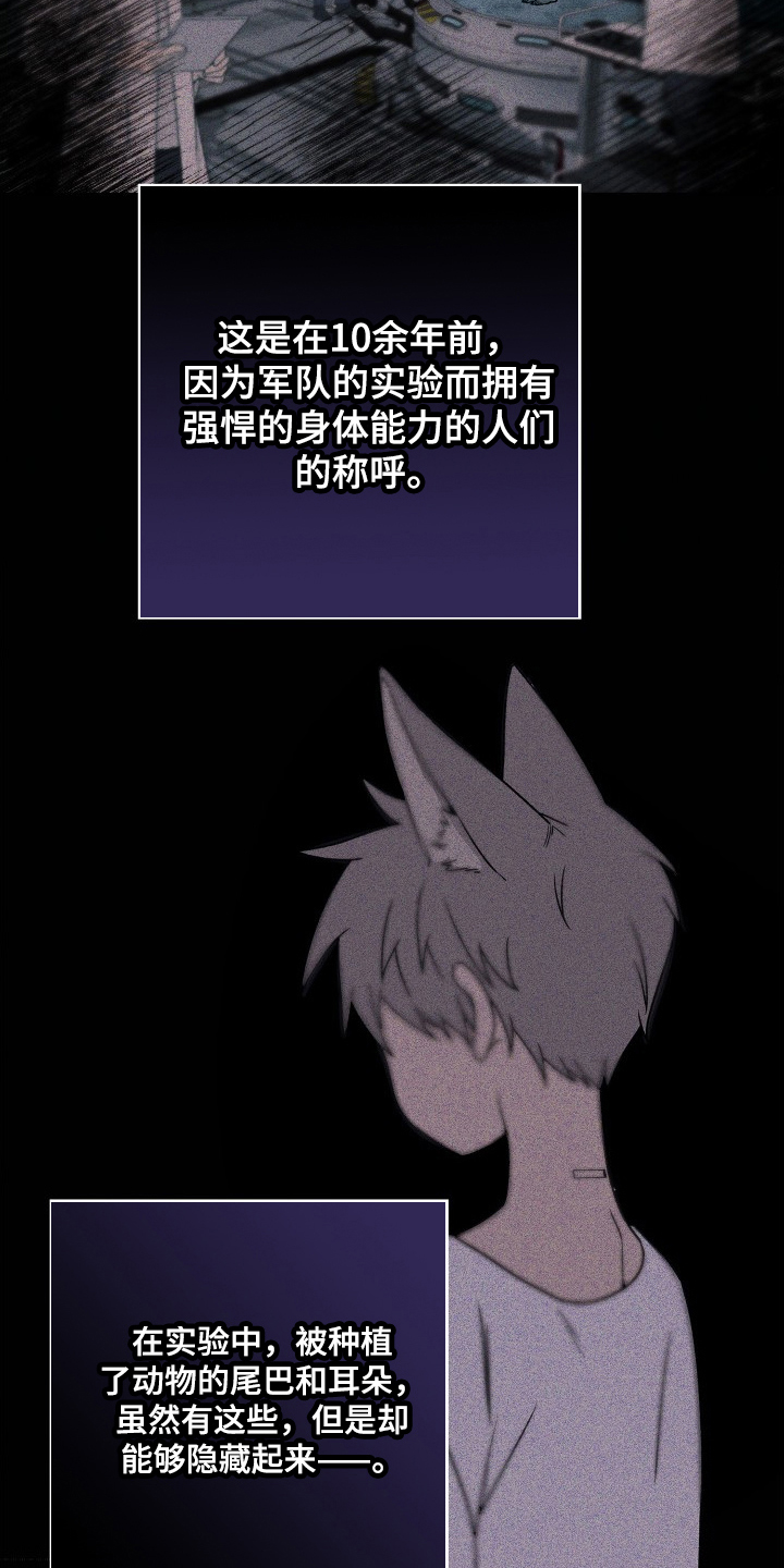 兽宠若惊漫画,第2章：委托2图