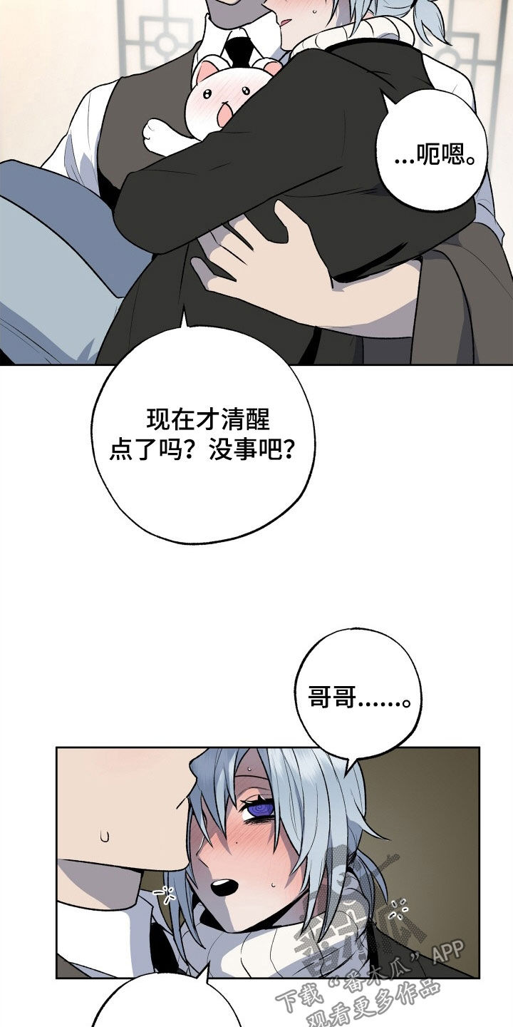 兽宠若惊漫画,第41章：着急2图