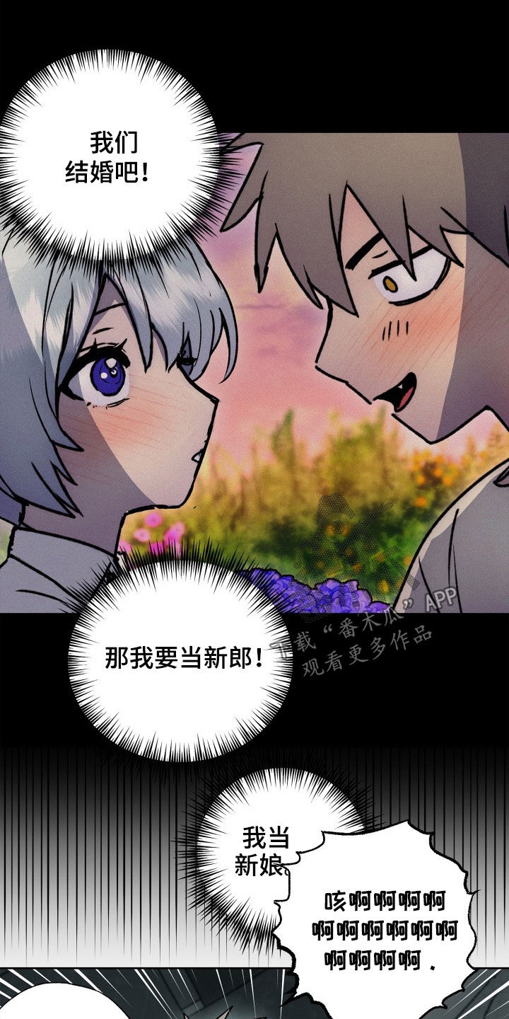兽宠若惊漫画,第50章：新婚旅行2图