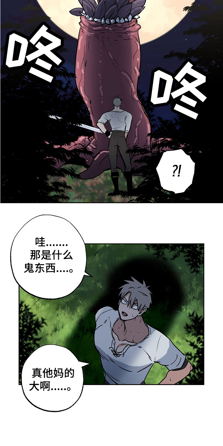兽宠若惊漫画,第15章：游戏2图