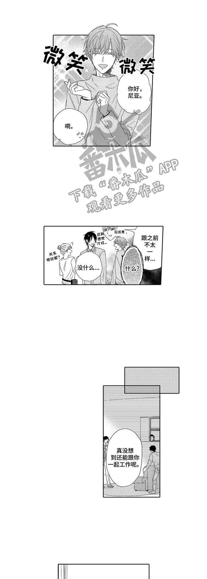 意外组合漫画,第5章：采访2图