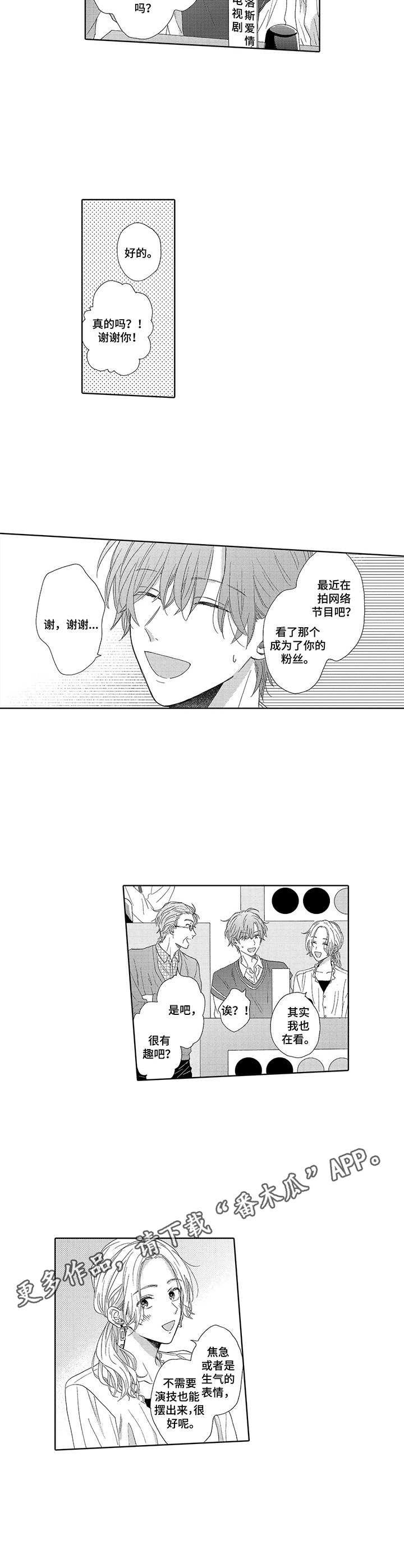 意外组合漫画,第9章：人气上涨2图