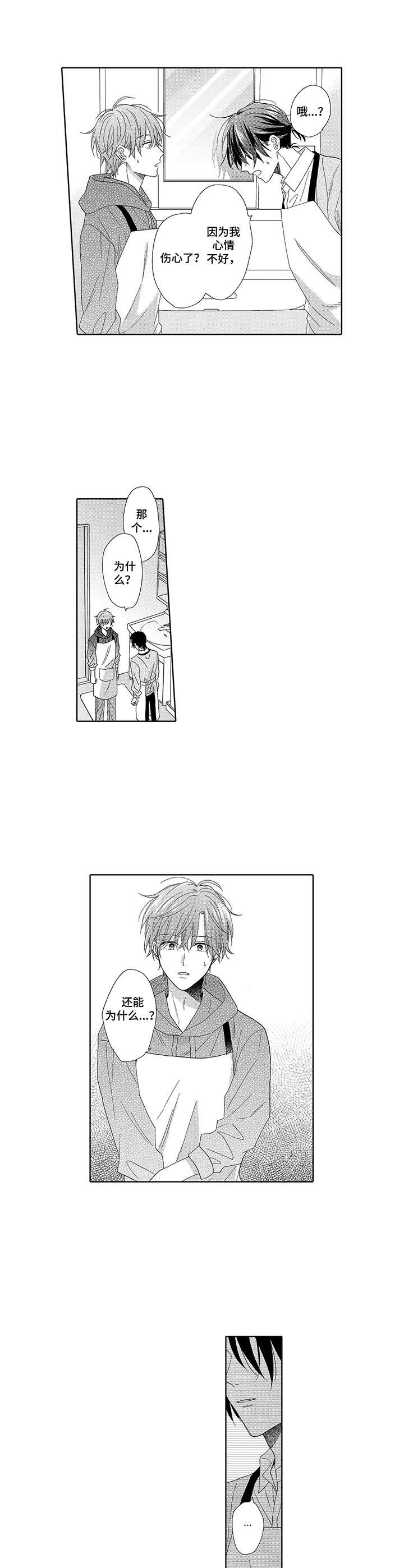 意外组合漫画,第12章：进入状态1图