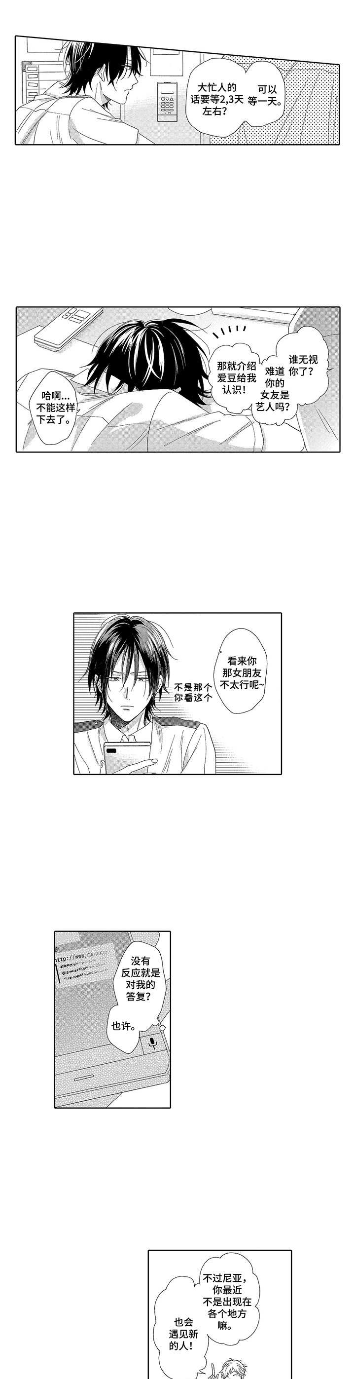 意外组合漫画,第17章：无精打采2图