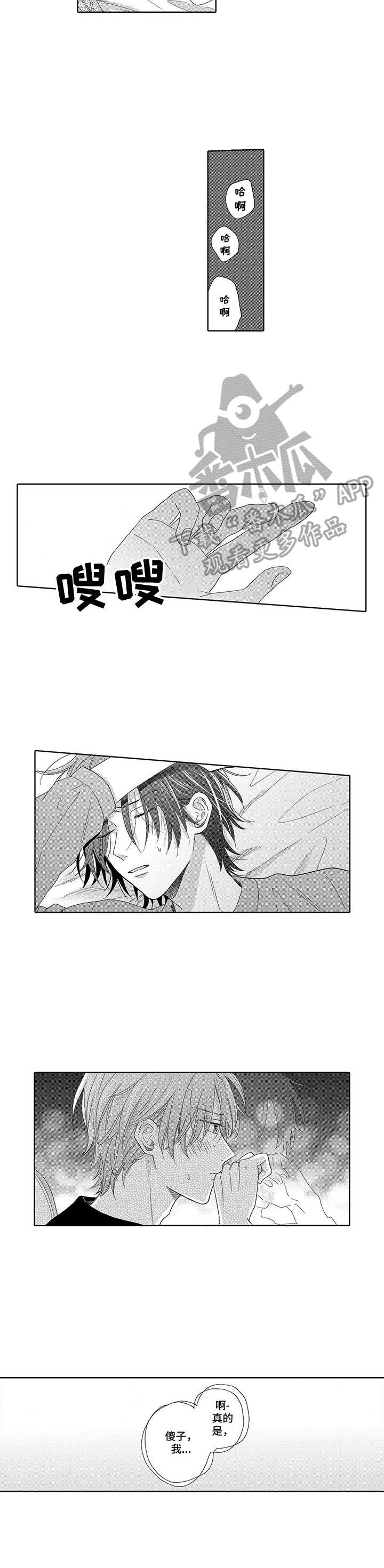 意外组合漫画,第16章：像个傻子2图