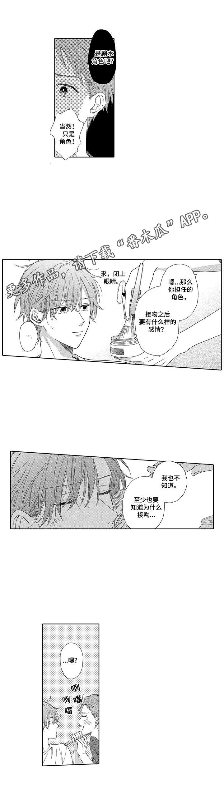 意外组合漫画,第14章： 新企划2图