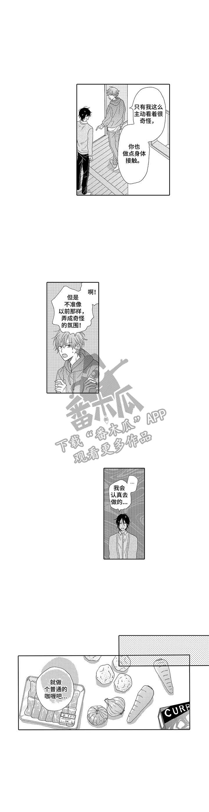 意外组合漫画,第11章：互动1图